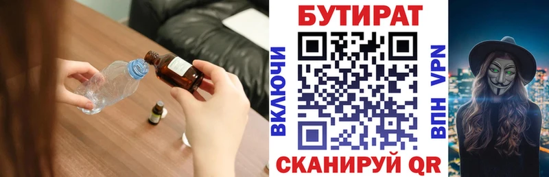 БУТИРАТ Butirat  даркнет сайт  Дрезна 